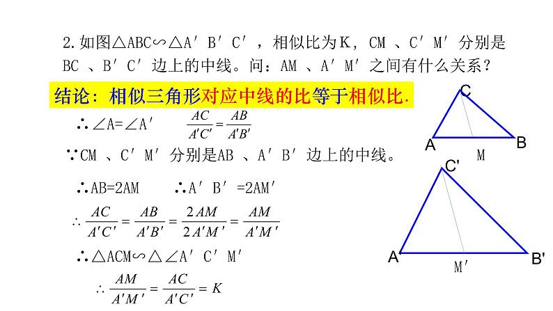 北师大版九年级数学上册4.7相似三角形的性质第1课时共13张ppt06