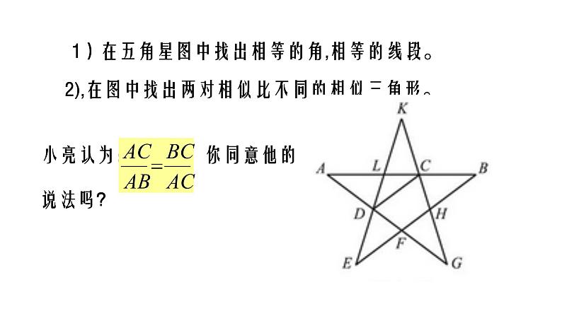 北师大版九年级数学上册课件 4.4.4 探索三角形相似的条件25张PPT02