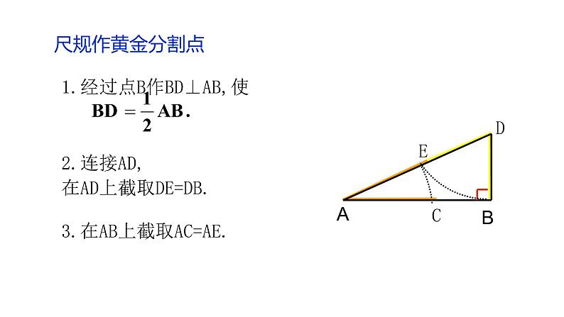 北师大版九年级数学上册课件 4.4.4 探索三角形相似的条件25张PPT06