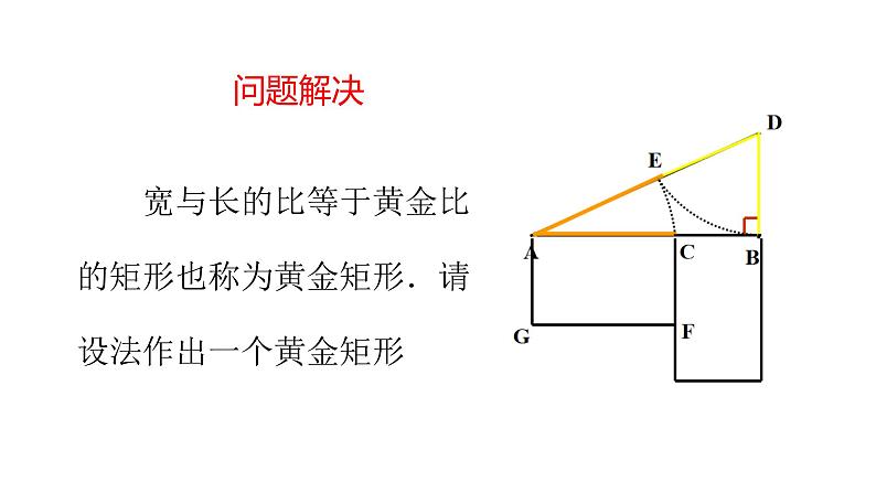 北师大版九年级数学上册课件 4.4.4 探索三角形相似的条件25张PPT07