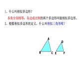 北师大版九年级数学上册课件 4.4.1 探索三角形相似的条件22张PPT