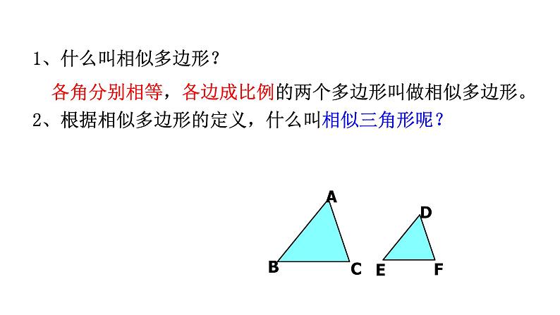 北师大版九年级数学上册课件 4.4.1 探索三角形相似的条件22张PPT02