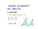 北师大版九年级数学上册课件 4.4.1 探索三角形相似的条件22张PPT