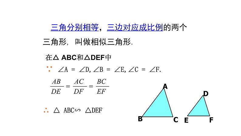 北师大版九年级数学上册课件 4.4.1 探索三角形相似的条件22张PPT03