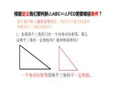 北师大版九年级数学上册课件 4.4.1 探索三角形相似的条件22张PPT