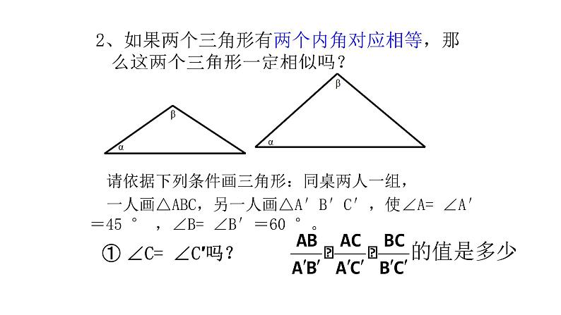 北师大版九年级数学上册课件 4.4.1 探索三角形相似的条件22张PPT05