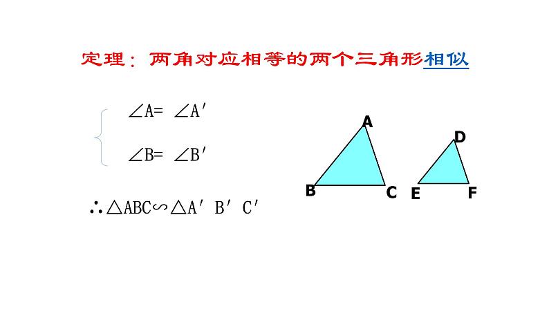 北师大版九年级数学上册课件 4.4.1 探索三角形相似的条件22张PPT06