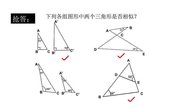 北师大版九年级数学上册课件 4.4.1 探索三角形相似的条件22张PPT07