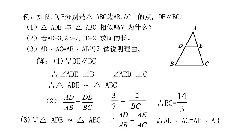 北师大版九年级数学上册课件 4.4.1 探索三角形相似的条件22张PPT08