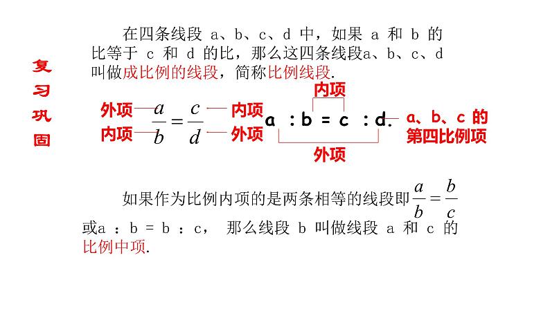 北师大版九年级数学上册课件 4.1成比例线段 第2课时比例的性质19张PPT02