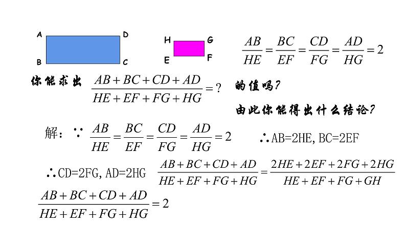 北师大版九年级数学上册课件 4.1成比例线段 第2课时比例的性质19张PPT03