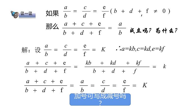 北师大版九年级数学上册课件 4.1成比例线段 第2课时比例的性质19张PPT04