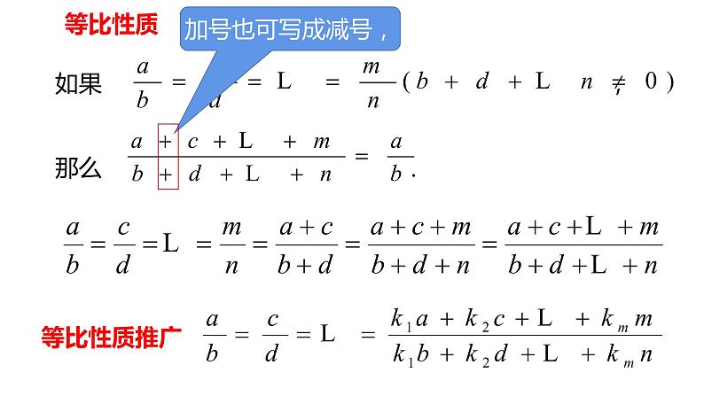 北师大版九年级数学上册课件 4.1成比例线段 第2课时比例的性质19张PPT05