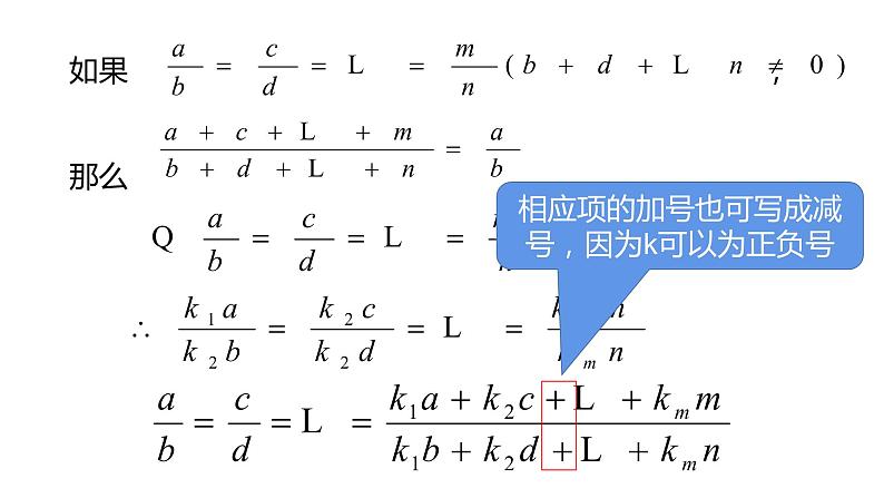 北师大版九年级数学上册课件 4.1成比例线段 第2课时比例的性质19张PPT06