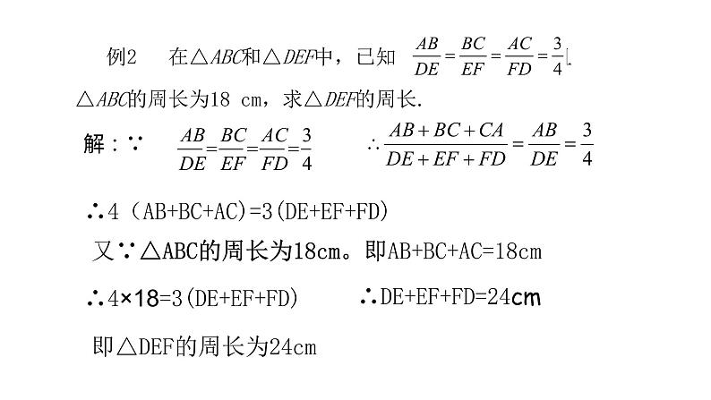 北师大版九年级数学上册课件 4.1成比例线段 第2课时比例的性质19张PPT07