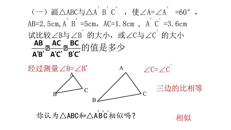 北师大版九年级数学上册课件 4.4.2 探索三角形相似的条件19张PPT02