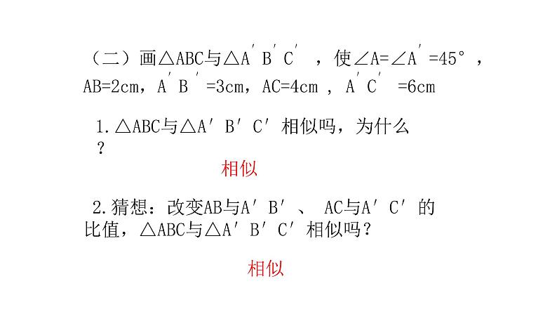 北师大版九年级数学上册课件 4.4.2 探索三角形相似的条件19张PPT03