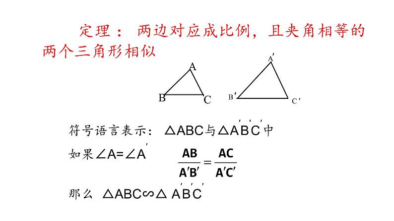 北师大版九年级数学上册课件 4.4.2 探索三角形相似的条件19张PPT04