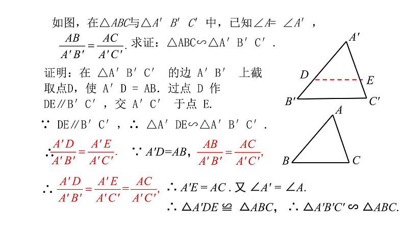 北师大版九年级数学上册课件 4.4.2 探索三角形相似的条件19张PPT05