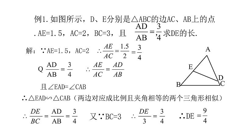 北师大版九年级数学上册课件 4.4.2 探索三角形相似的条件19张PPT06