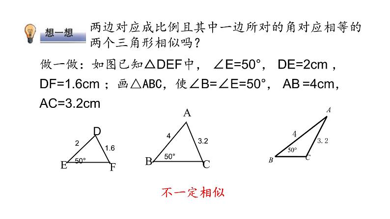 北师大版九年级数学上册课件 4.4.2 探索三角形相似的条件19张PPT07