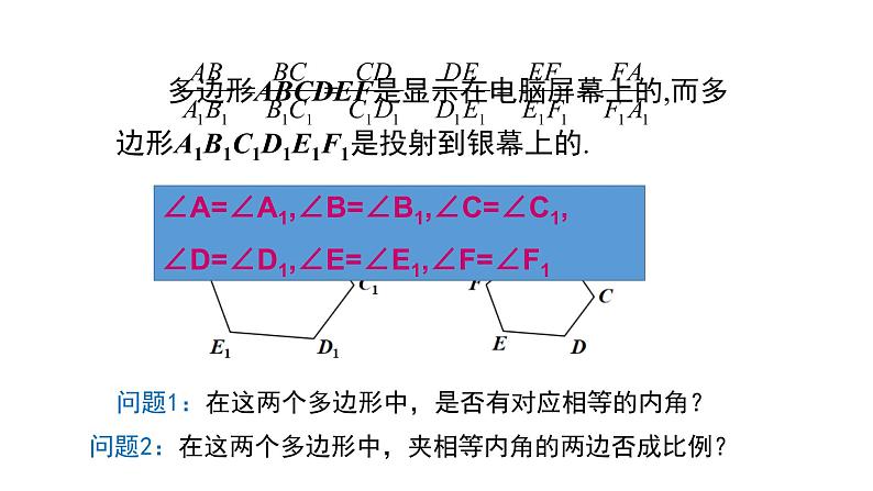 北师大版九年级数学上册课件 4.3  相似多边形13张PPT02