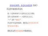 北師大版九年級(jí)數(shù)學(xué)上冊(cè)課件 4.3  相似多邊形13張PPT