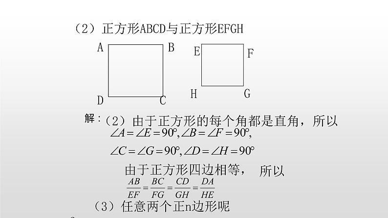 北师大版九年级数学上册课件 4.3  相似多边形13张PPT06