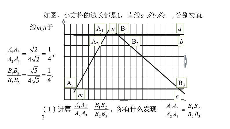 北师大版九年级数学上册课件 4.2 平行线分线段成比例23张PPT03