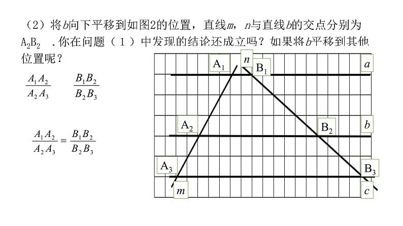 北师大版九年级数学上册课件 4.2 平行线分线段成比例23张PPT04