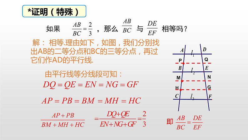 北师大版九年级数学上册课件 4.2 平行线分线段成比例23张PPT06