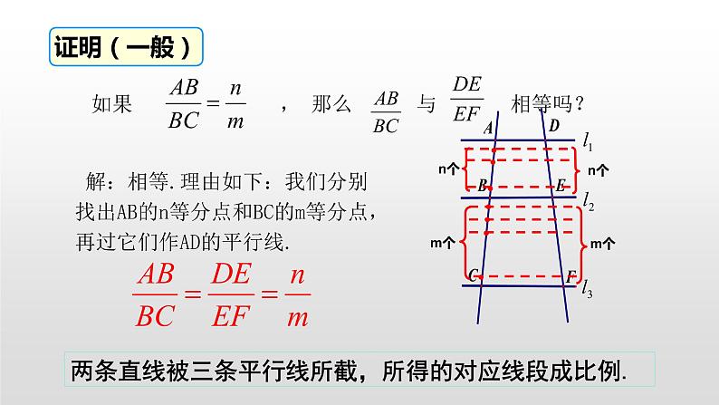 北师大版九年级数学上册课件 4.2 平行线分线段成比例23张PPT07