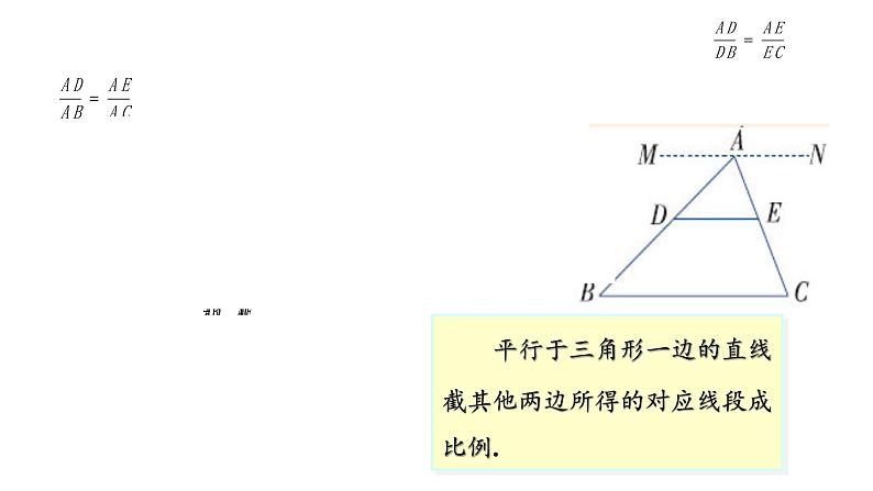 北师大版九年级数学上册课件 4.2 平行线分线段成比例23张PPT08