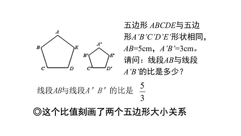 北师大版九年级数学上册课件 4.1成比例线段20张PPT06