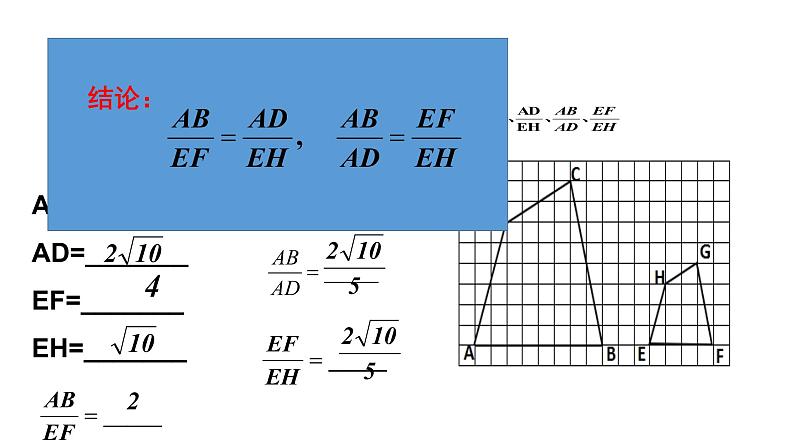 北师大版九年级数学上册课件 4.1成比例线段20张PPT07