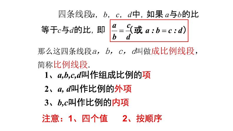 北师大版九年级数学上册课件 4.1成比例线段20张PPT08