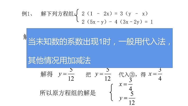 北师大八年级数学上册课件 求解二元一次方程组第3课时选用适当方法02