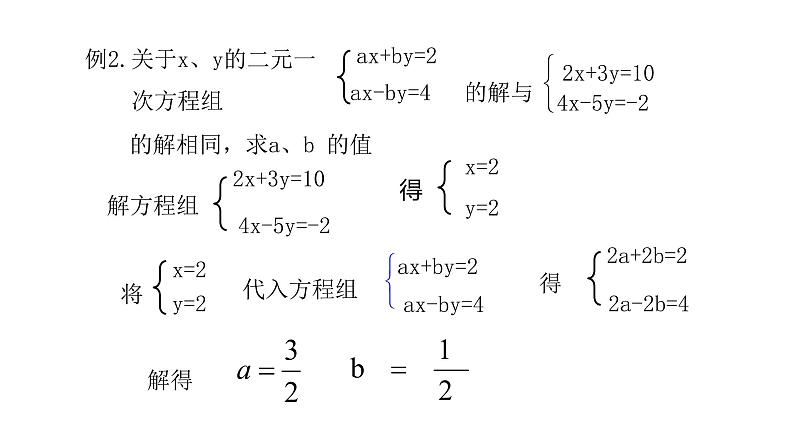 北师大八年级数学上册课件 求解二元一次方程组第3课时选用适当方法03