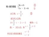 北师大八年级数学上册课件 求解二元一次方程组第3课时选用适当方法