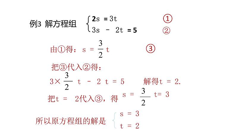 北师大八年级数学上册课件 求解二元一次方程组第3课时选用适当方法04