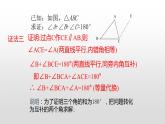 北师大八年级数学上册课件 7.5 三角形内角和定理（一）共14张PPT