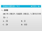 北师大八年级数学上册课件 第二章　实数