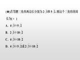 北师大八年级数学上册课件 第二章　实数