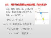 北师大八年级数学上册课件 7.4 平行线的性质共23张PPT