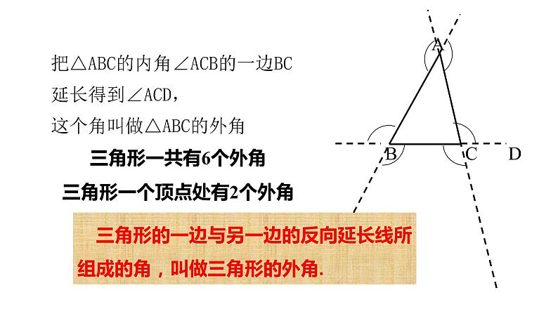 北师大八年级数学上册课件 7.5 三角形内角和定理（二）共23张PPT02