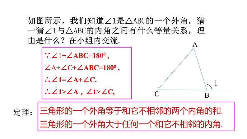 北师大八年级数学上册课件 7.5 三角形内角和定理（二）共23张PPT03