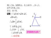 北师大八年级数学上册课件 7.5 三角形内角和定理（二）共23张PPT