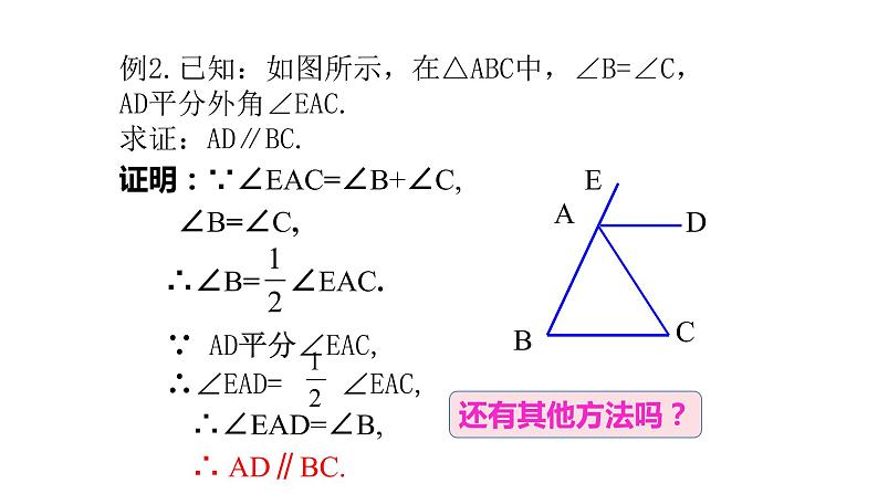 北师大八年级数学上册课件 7.5 三角形内角和定理（二）共23张PPT04