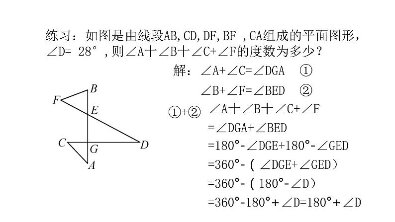 北师大八年级数学上册课件 7.5 三角形内角和定理（二）共23张PPT05