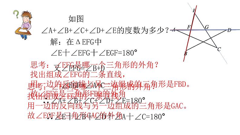 北师大八年级数学上册课件 7.5 三角形内角和定理（二）共23张PPT06